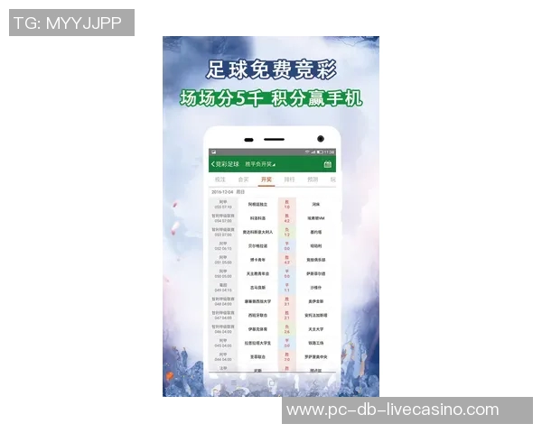 足球竞彩开奖查询最新动态与分析助你精准预测赛事结果